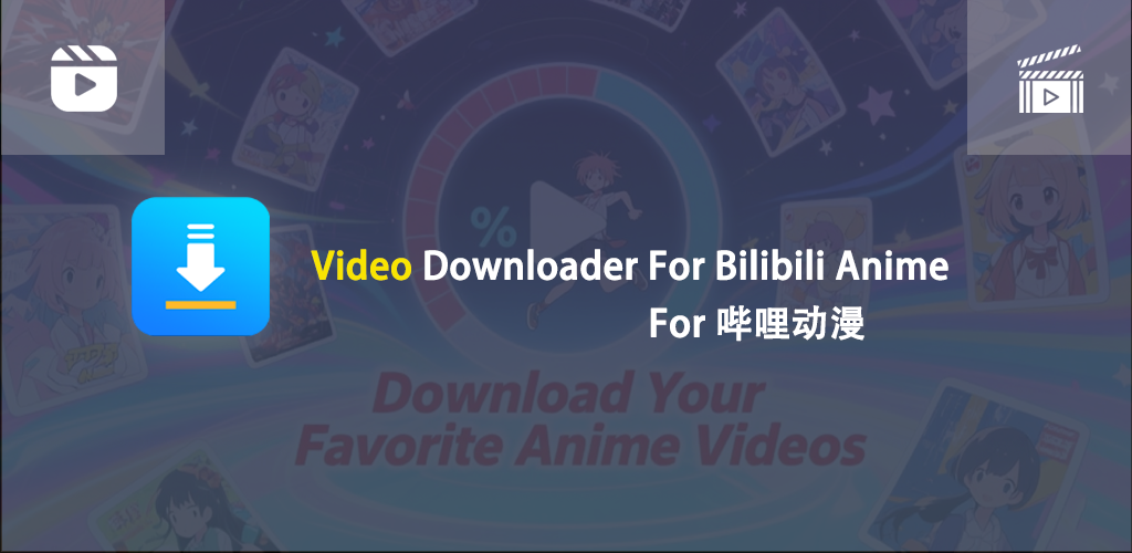 Downloader for Bilibili Ads Free